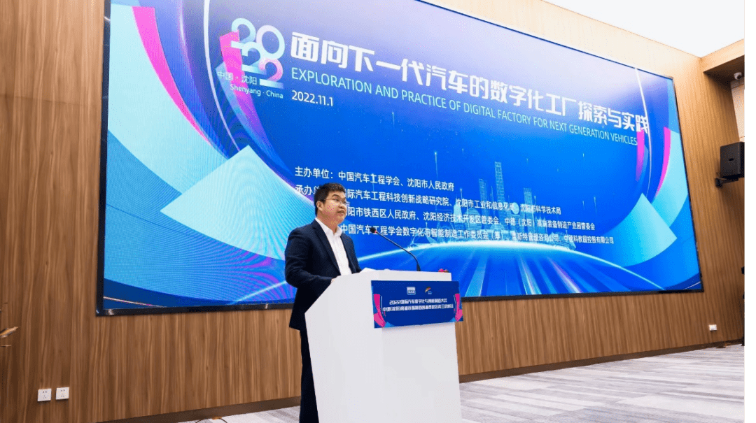 2022國際汽車數(shù)字化與智能制造大會(huì)在沈陽成功舉辦 推動(dòng)汽車技術(shù)創(chuàng)新與咨詢服務(wù)升級(jí)